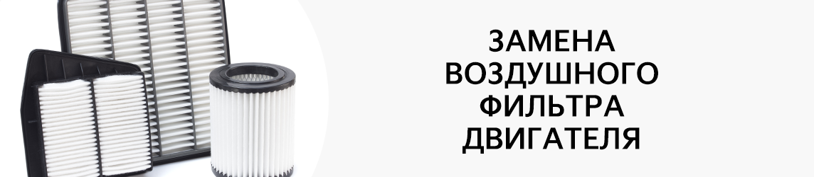 Как сэкономить на замене воздушного фильтра?