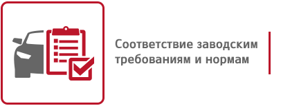 соответсвтвие заводским нормам
